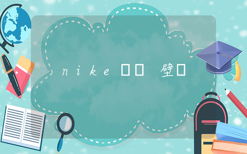 nike圖標 壁紙插圖